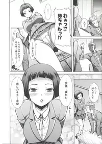 [Tanaka Aji] Ane Unsweet - Mihiragi Hiyori +