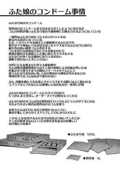 futamusume ni itazurashityaikemasen sousyuuhen