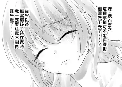 Netafuri Mama | 裝睡的媽媽