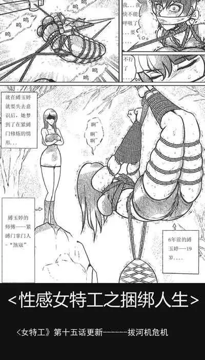 captive female agent