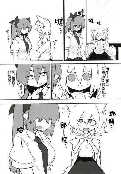 Youkai Tengu no Himegoto. | 妖怪天狗的秘密。