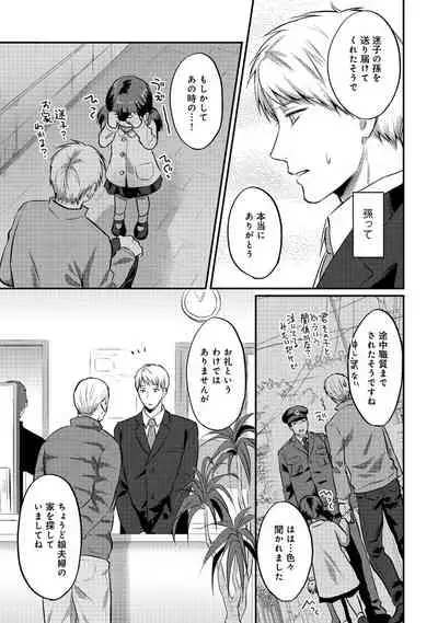 [Koori] Zesshokukei Danshi, Seiyoku o Shiru Ch. 1-32