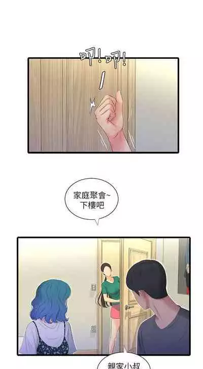 【周四连载】亲家四姐妹（作者：愛摸） 第1~64话