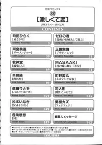 [Anthology] Hageshikute Hen vol.1