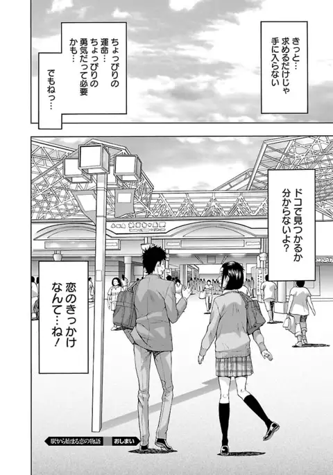 Eki Kara Hajimaru Koi no Monogatari