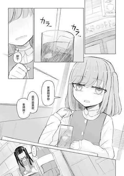 Jirai JK wa Hokenshitsu ga Suki Ch. 1-2