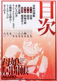[Maro] Oyako Ikaichou - Tears from the hell!
