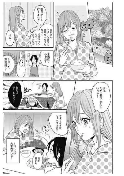 ふとんとこたつ~愛用の寝具が擬人化したら、恩返しに愛されまくる逆ハーレムが待っていました~