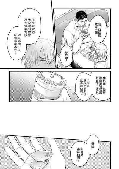 Tabetemo Oishiku Arimasen 2 | 尝起来一点都不好吃 2 Ch. 6-8