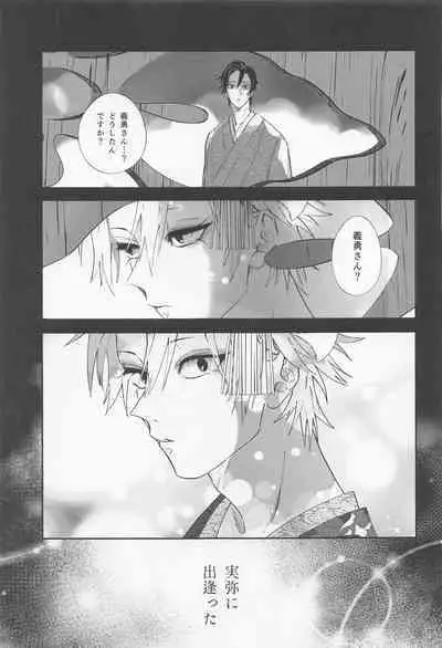 Utakata First volume