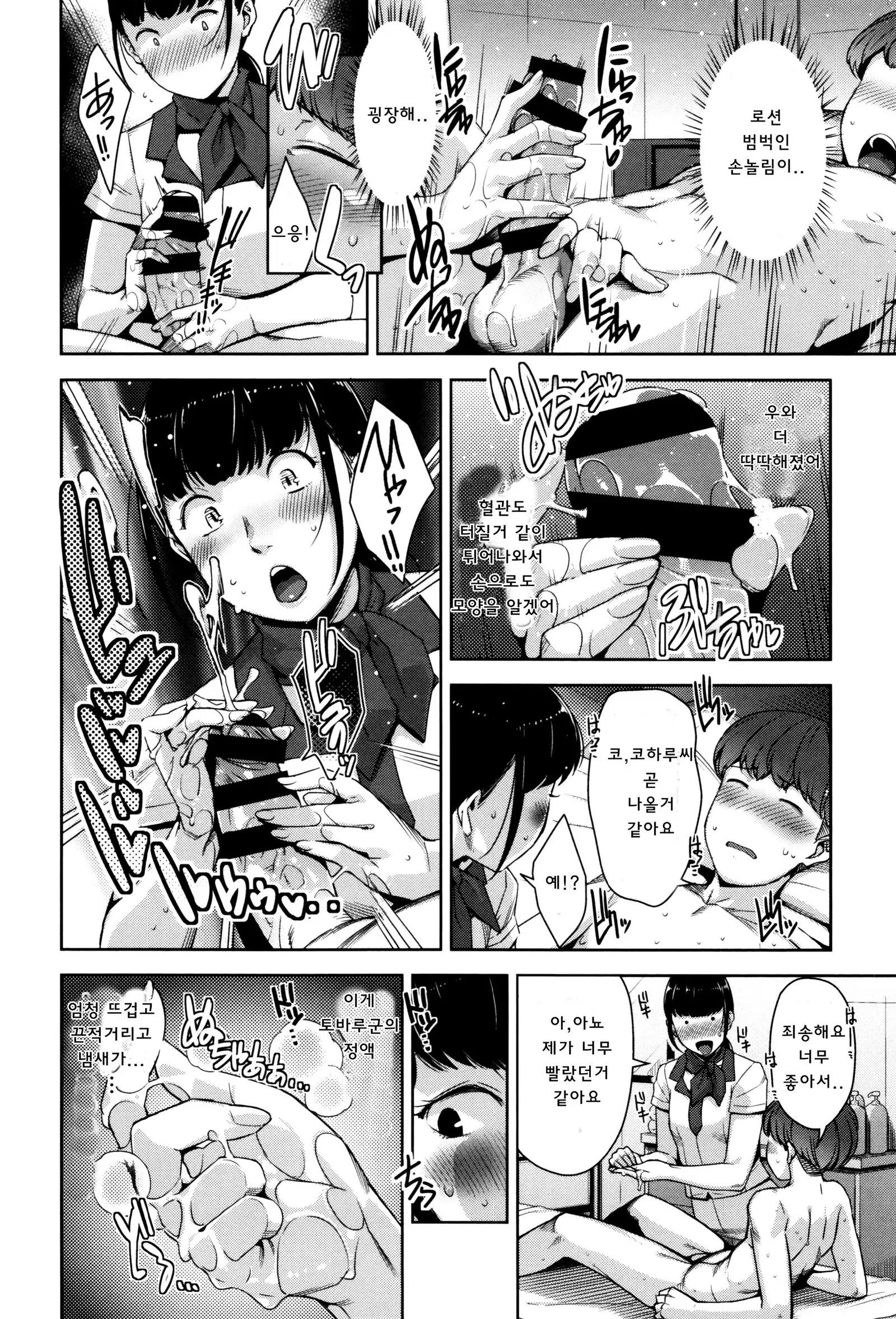 Seikatsu Koujou Keikaku | 성활교정계획