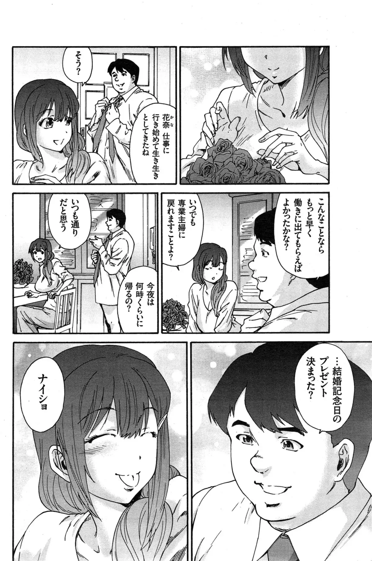 Hito no Tsuma Ch. 1-9