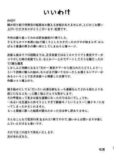 Marine Senchou no Yopparai Archive