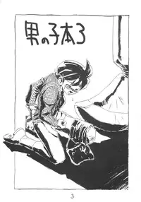 (CR16) [DRIFTas (Various)] Otokonoko Bon 3 + alpha