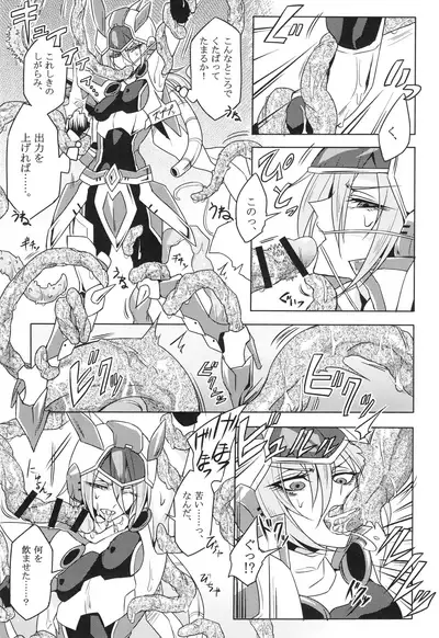 ウィステリアの戦姫~凌○堕ちする変身ヒロ
