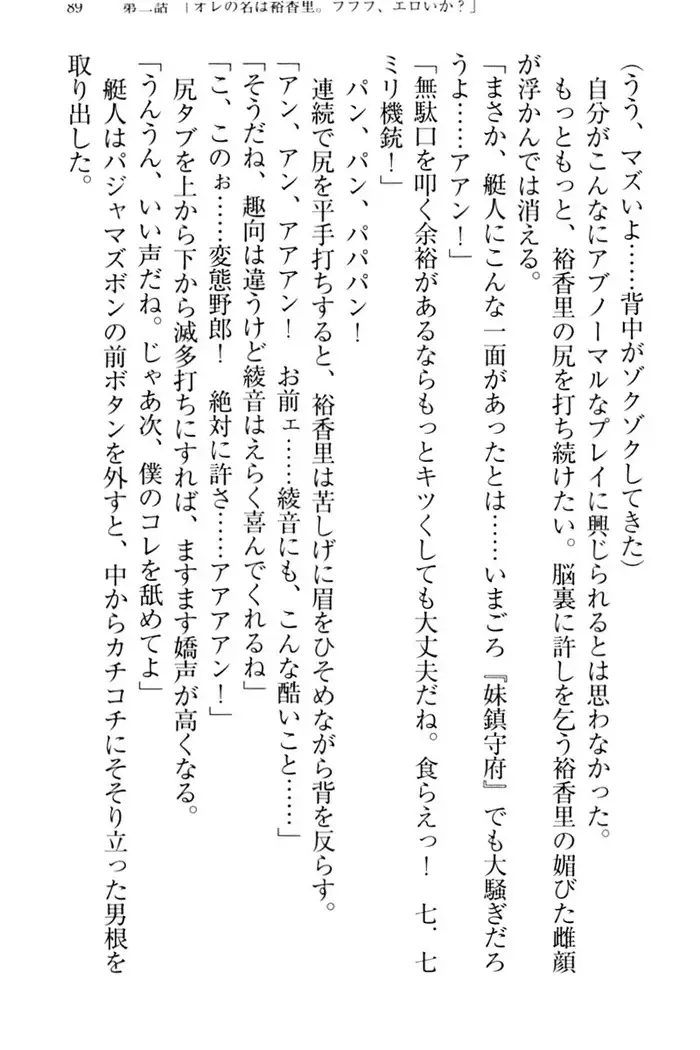 妹これくしょん