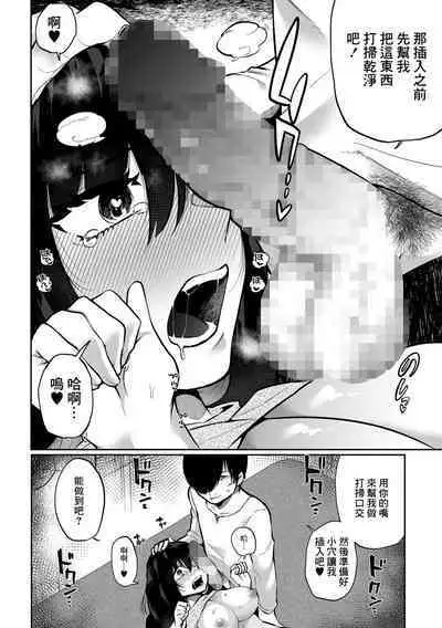 Bokura no Hime wa Enkou Onna Saishuuwa