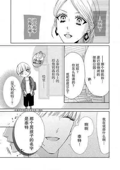 テトくんは魔性~好きなだけイヤって言っていいよ、sugar | 魔性男泰特君~只要喜欢 说讨厌也可以哦、Sugar 1-5