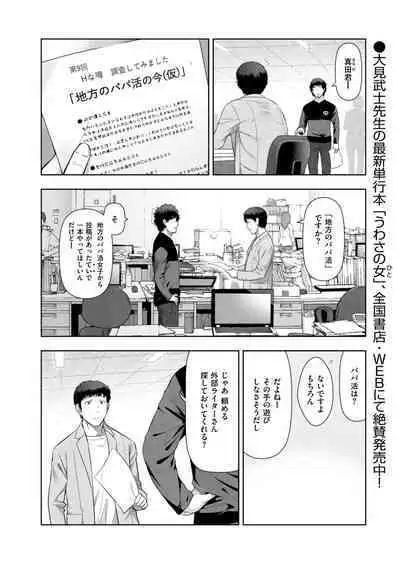 Local H na Toshi Densetsu