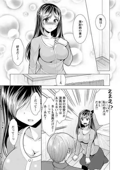 Tonari no Onee-san to Himitsu no Indoor Life