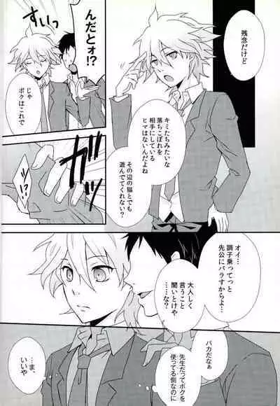 狛枝ちゃんがビッチだとかそういうIFがあってもいいよね!