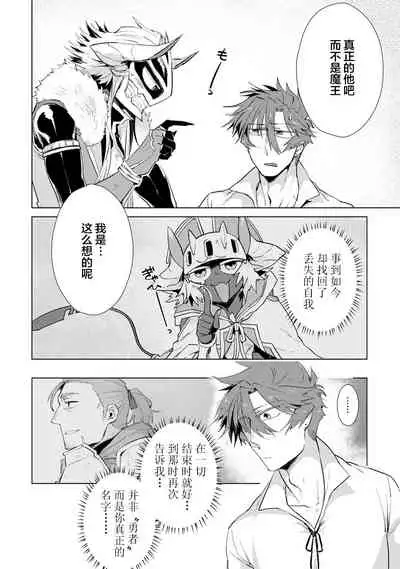 Maou-sama wa Yuusha no Ken de Midaretai | 魔王大人想用勇者的剑来捣乱