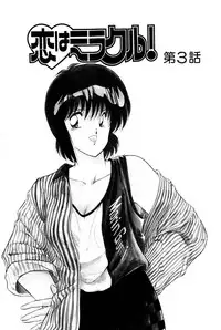 [Amamiya Jun] Koi wa Miracle! v01