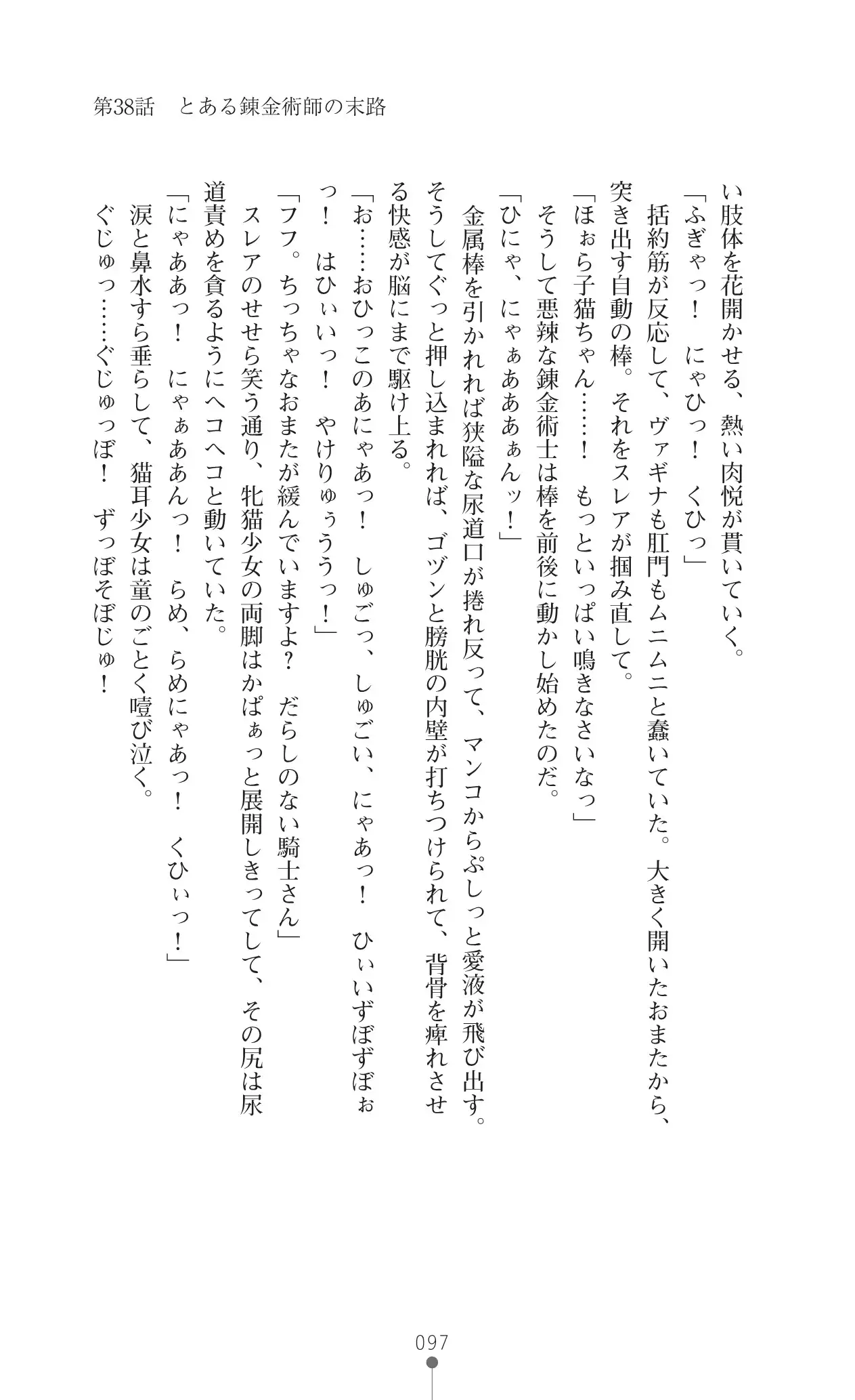 Icerya Eiyuusenki 10