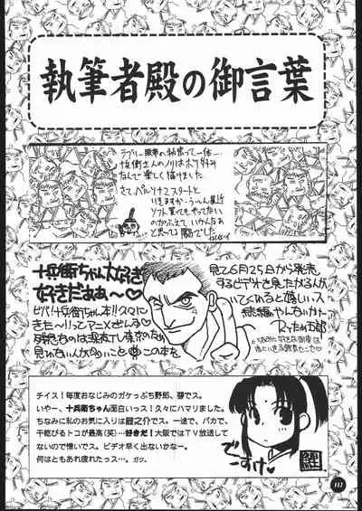 [METAL (Various)] MODEL Jubei-chan -Lovely Seikantai no Himitsu- (Jubei-chan)