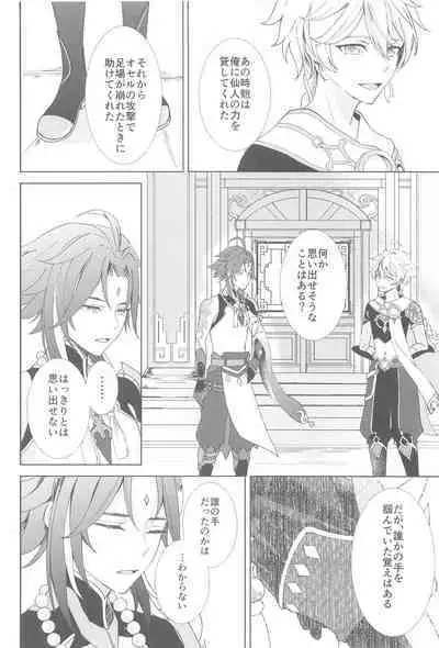 Nando demo, Kimi o - I will love you, again and again