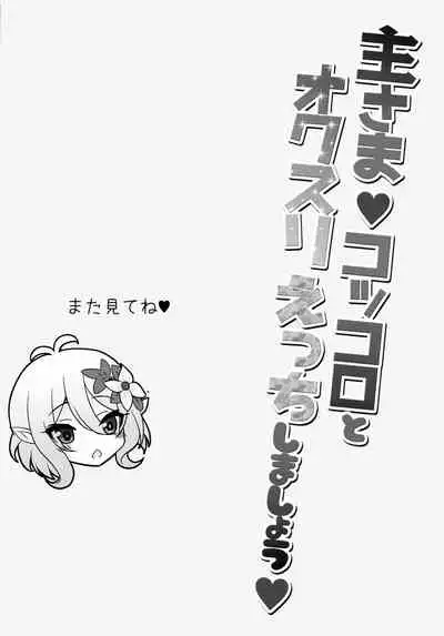 Aruji-sama Kokkoro to Okusuri Ecchi Shimashou