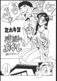 [Bible (Ogata Satomi)] Kyouakuteki Shidou Vol. 11 Junbigou Version 2 (Tenchi Muyo)