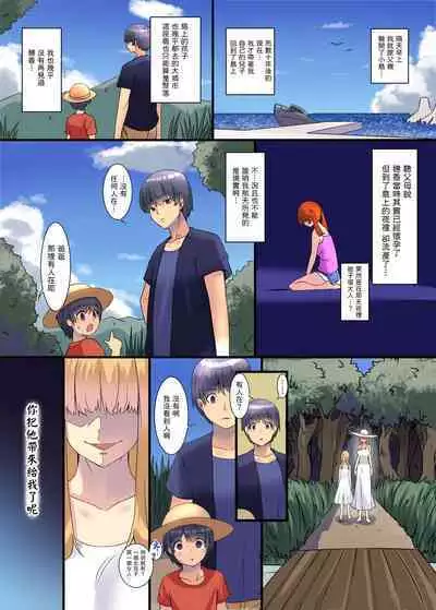 異類姦淫譚~離れ島のコタベ様編~ 中文翻譯
