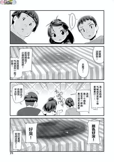 [Maeshima Ryou] Kirakira Otona Lesson [Chinese]