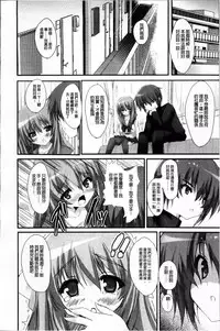 [Mitsurugi Aoi] Virgin Freak [Chinese]