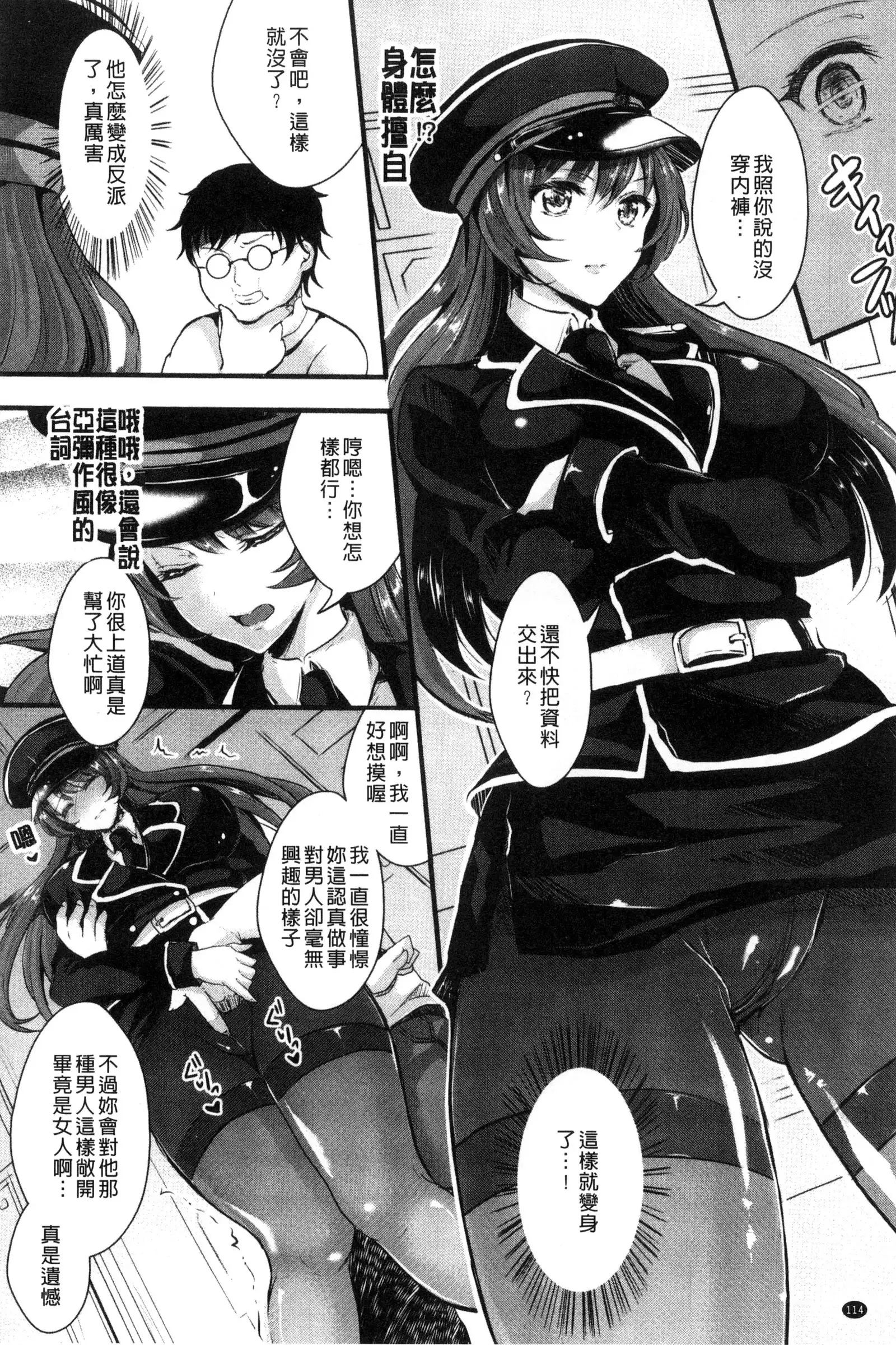 Kanojo e Class Change! ~Onna ni Natte Koishite~