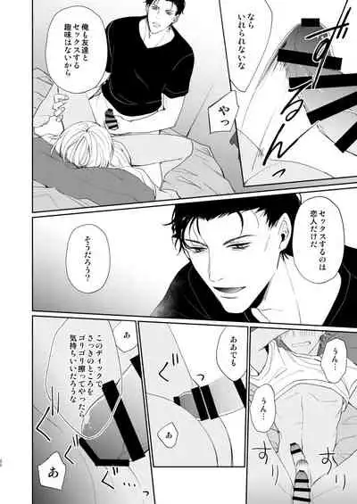 Kyou, Tomodachi to Sex shite shimau