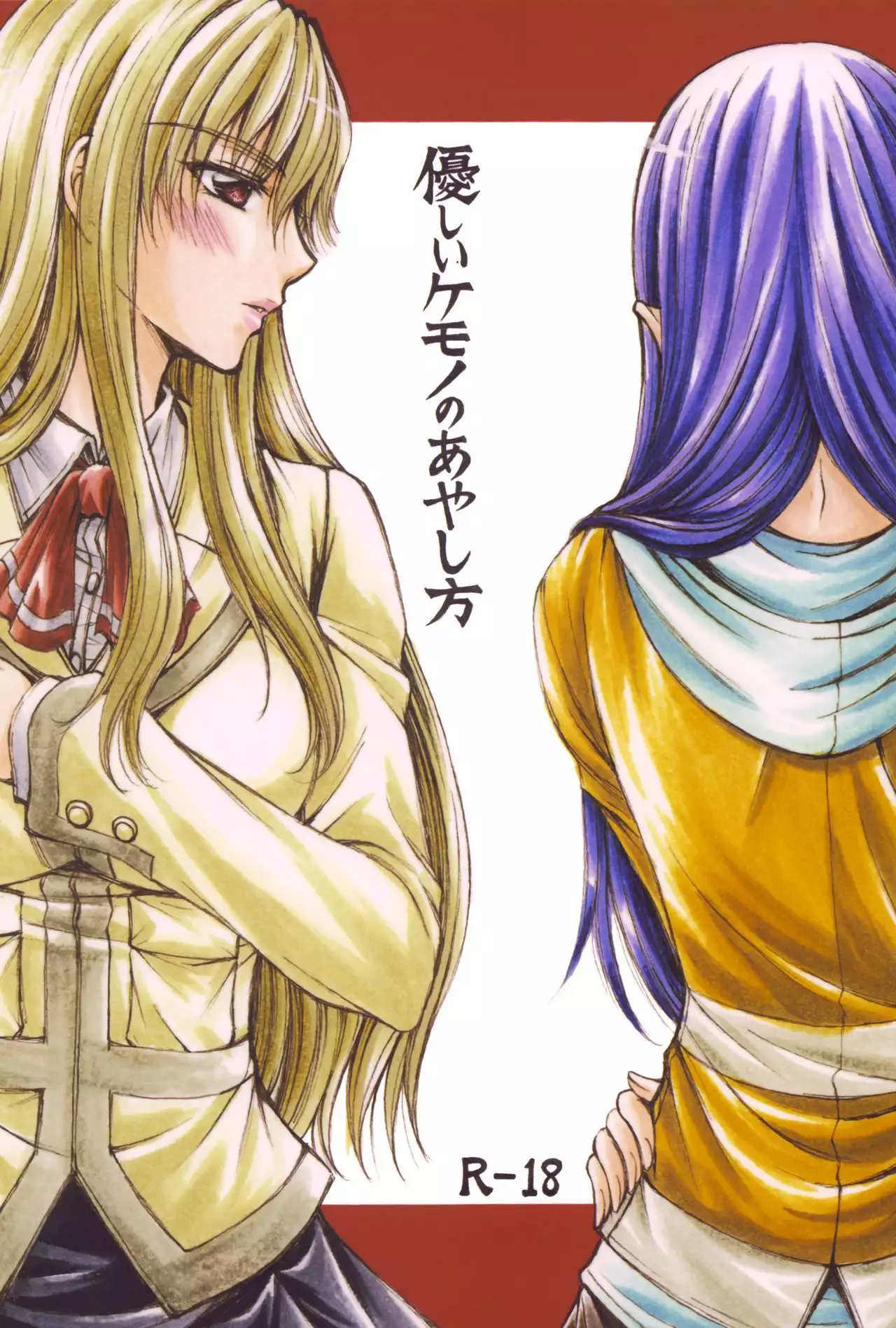 Yasashii Kemono no Ayashikata