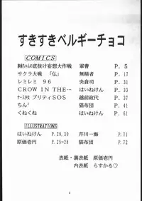 (C51) [Yumeizukosha (Genka Ichien)] Sukisuki Belgium Choco (Various)