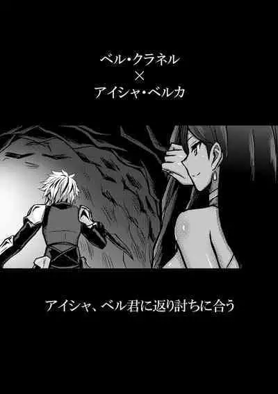 Bell-kun ga Harem o Motomeru no wa Machigatte Iru darou ka