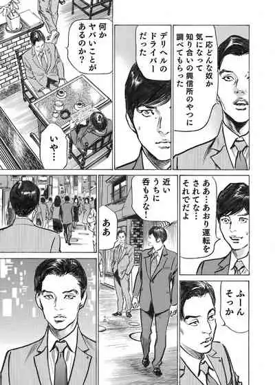 Ore wa Tsuma no Koto o Yoku Shiranai 1-9