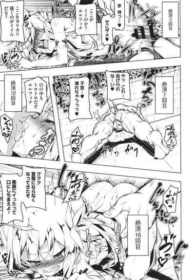 [Tanabe Kyou] Tsurupeta Shugo Kishi Elfina Ochiru