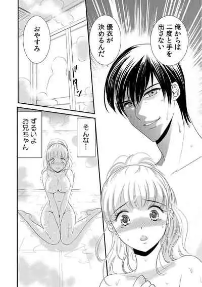 診察するのはお兄ちゃん!?~10年ぶりにハダカ見られちゃった…。~ 第1-7話