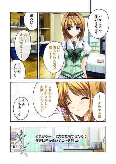 超昂閃忍ハルカ デジカルコミカライズ ~龍の力の継承者と美女三忍~ モザイクコミック総集編