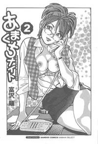 [Tomizawa Jun] Amakuchi Knight 02