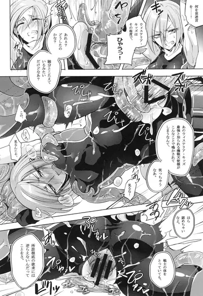 ウィステリアの戦姫~凌○堕ちする変身ヒロ