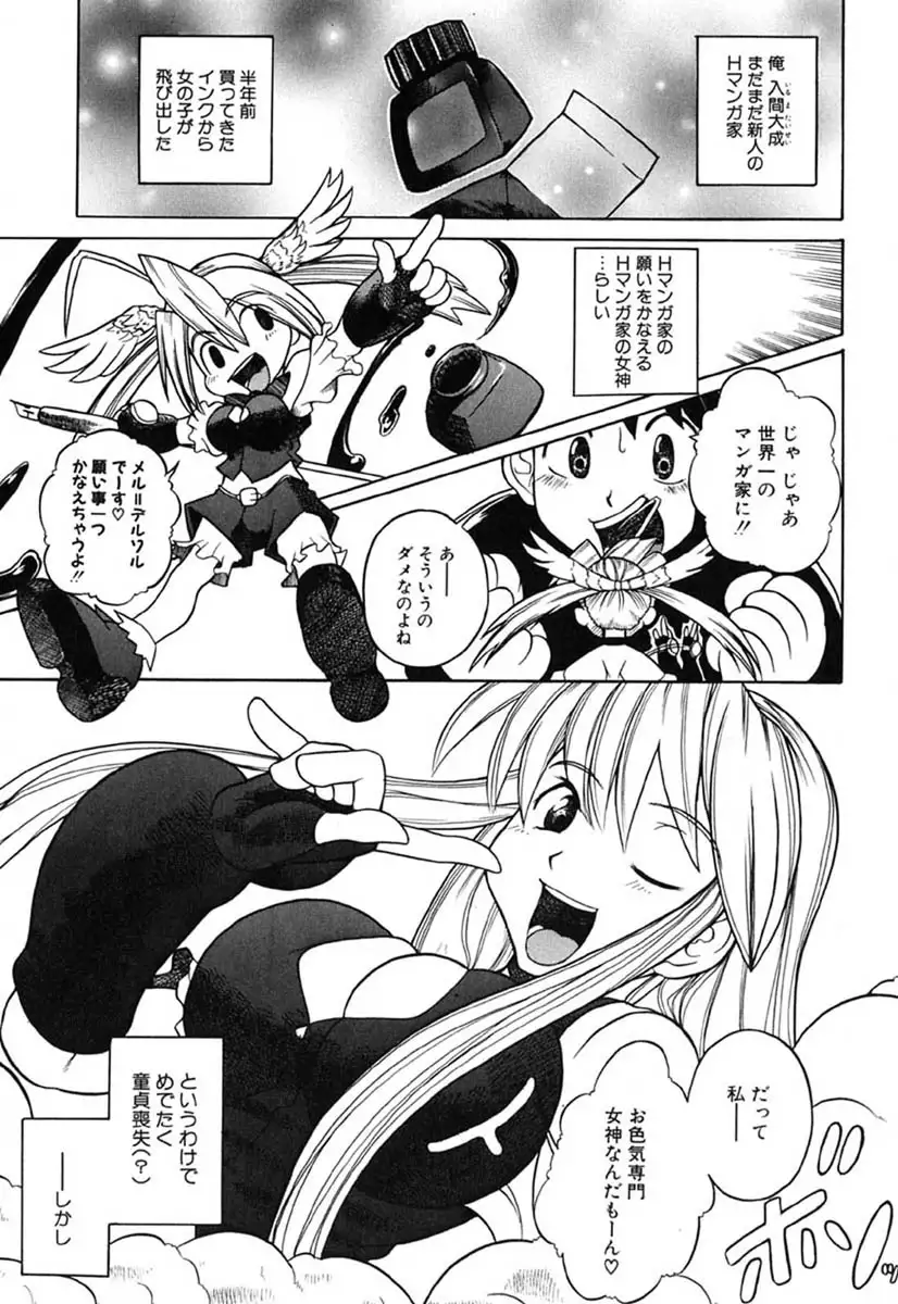 H Manga no Megami-sama