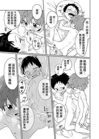 Tomodachi to Kaihatsu Shite Miru Hon.