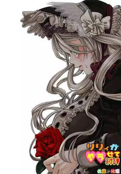 Lily ga Yarasete Ageru vol 03