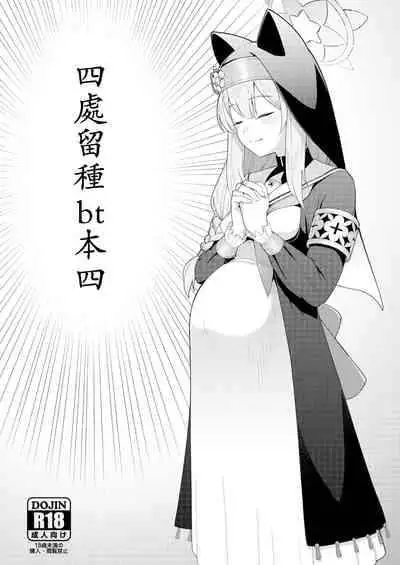 [CrowView (Taji)] Tane Chirakashi bt Hon Yon | 四處留種bt本四 (Blue Archive) [Chinese] [Digital]